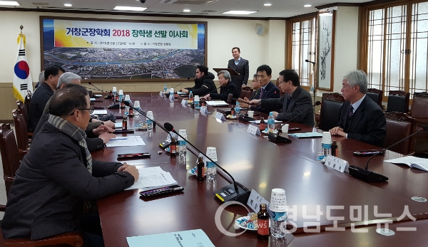 (재)거창군장학회, 2018년도 장학생 선발 심의 의결했다.(사진/거창군)