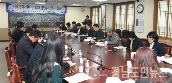 거창군청 상황실에서 ‘2018 거창한마당대축제’ 회의 개최모습(사진=거창군)
