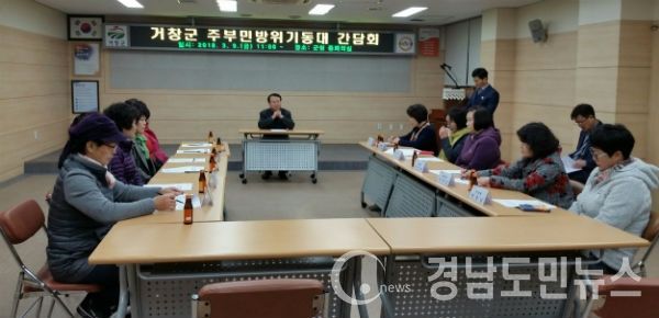 거창군 주부민방위기동대 간담회를 개최했다.(사진/거창군)
