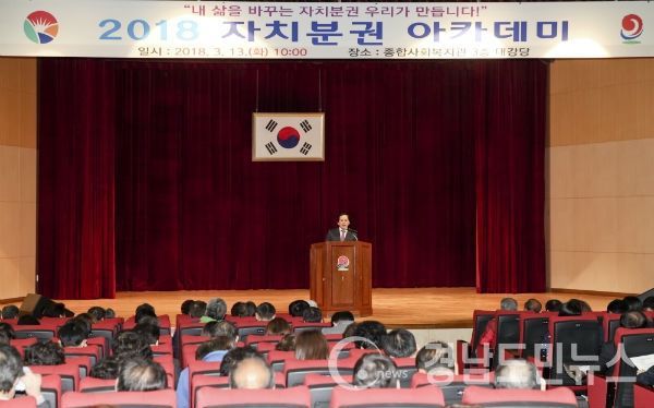 합천군, 2018 자치분권 아카데미 개최했다.(사진/합천군)