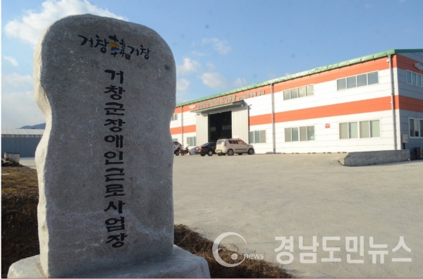 거창군장애인근로사업장