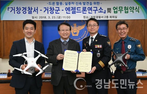 드론 활용 실종자 신속 수색을 위한 업무협약을 체결했다.(사진/거창군)