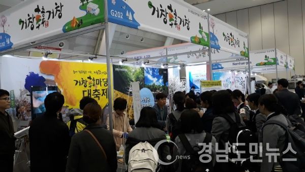2018 경남관광박람회에 참가해 거창관광홍보를 성황리에 마쳤다.(사진/거창군)