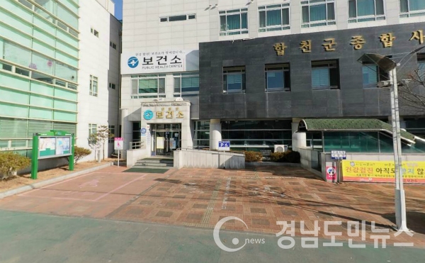 합천 보건소 전경