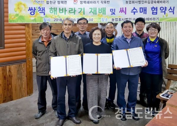 합천군, 쌍책 해바라기 재배 및 씨 수매 업무협약을 체결했다.(사진/합천군)