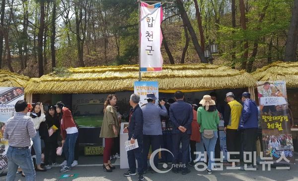 합천군 대가야 체험축제서 합천 홍보관 운영(사진/합천군)