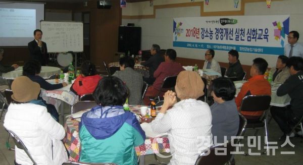 2018년 강소농 경영개선 실천 심화교육 실시했다.(사진/합천군)