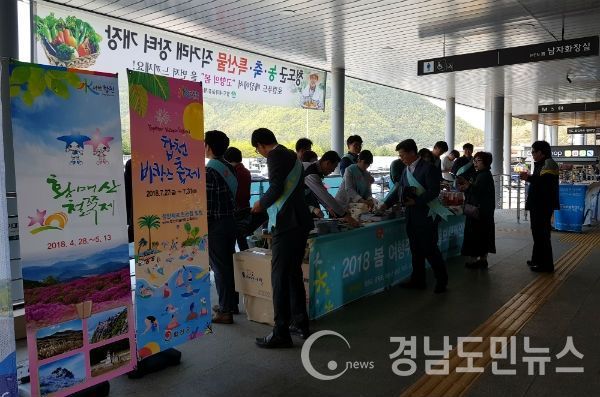 2018 봄 여행주간(4.28.~5.13.)을 맞이하여 영·호남 지자체와 함께 관광객 유치를 위한 홍보 캠페인을 개최했다.(사진/합천군)