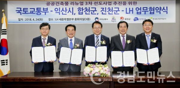 공건축물 리뉴얼 3차 선도사업 업무협약 체결(사진/합천군)