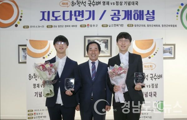 제6기 합천군 초청 韓영재-韓정상 기념대국(사진/합천군)