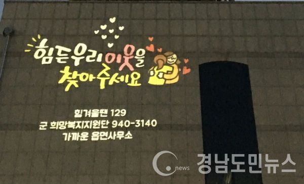 야간 그림자 광고를 군 청사 동쪽 외벽에 설치했다.(사진/거창군)