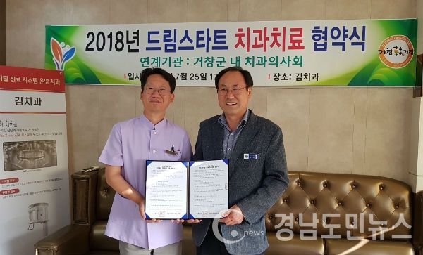 드림스타트 아동의 치과검진과 치료를 위한 업무협약을 체결했다.(사진/거창군)