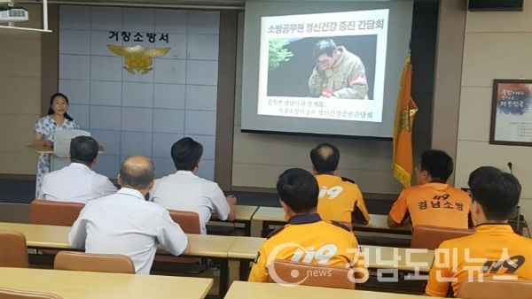 소방공무원 외상 후 스트레스 예방 및 심리적 충격해소를 위해 ‘찾아가는 심리상담실’을 운영을 한다.(사진/거창소방서)