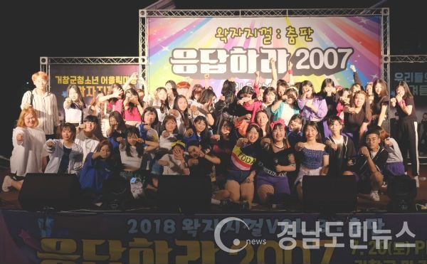 제3회 거창군청소년어울림마당 왁자지껄 춤판행사를 진행했다.(사진/거창군)