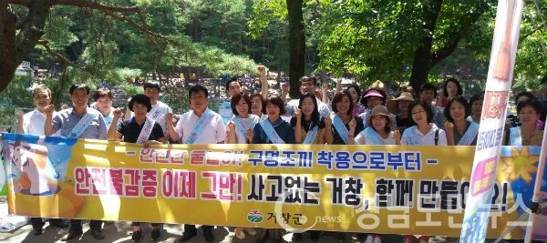 고질적 안전무시관행 근절 캠페인을 개최했다.(사진/거창군)