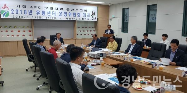 농산물유통센터 시설보완사업 용역 보고회 개최(사진/거창군)