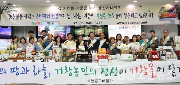 거창푸드, 추석맞이 농특산물 판매 이벤트(사진/거창군)