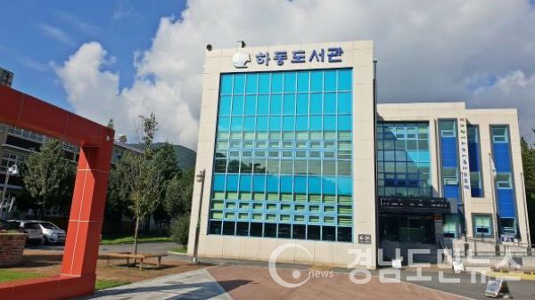 하동 도서관 전경