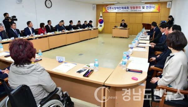 진주시 장애인체육회 창립총회 및 현판식 개최(사진/진주시)