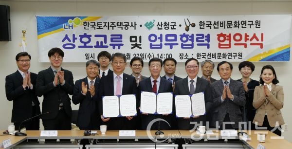 산청군-한국선비문화연구원-LH 상호교류 및 업무협력 협약식(사진/산청군)