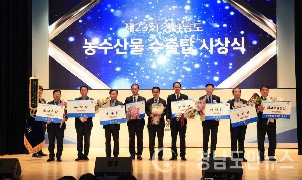 제23회 경남도 농수산물 수출탑 시상식 우수기관 수상(사진/산청군)