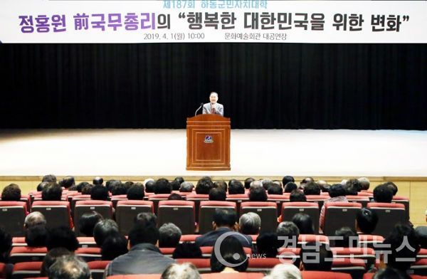 지난 1일 하동군 문화예술회관 대공연장에서 정홍원 전 국무총리 초청 강연이 열리고 있다.(사진/하동군)