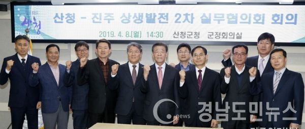 산청군청에서 ‘산청-진주 상생발전을 위한 제2차 실무협의회’를 개최했다.(사진/산청군)