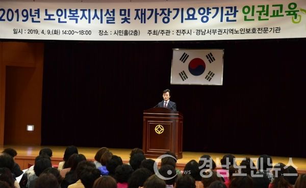진주시 노인복지시설 기관 종사자 노인인권교육(사진/진주시)
