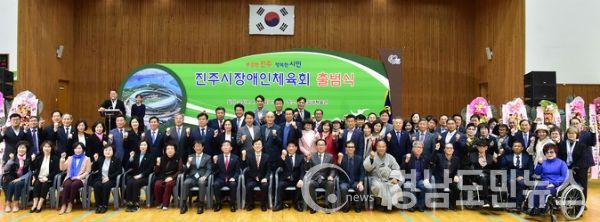 문산실내체육관에서 장애인체육인, 장애인단체 및 시민 등 관계자 300여 명이 참석한 가운데 진주시 장애인체육회 출범식을 성황리에 개최했다.(사진/진주시)