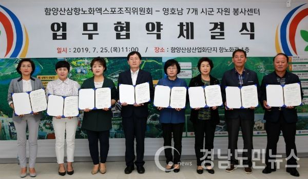 「2020 함양산삼항노화엑스포」 성공개최를 위해 영호남 자원봉사센터와 업무협약을 체결했다.(사진/함양군)