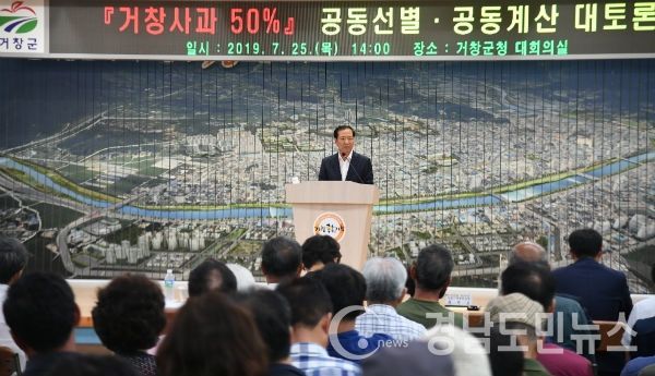 거창군은 25일 거창군청 대회의실에서 사과농가, 농협 관계자 등 200여 명이 참석한 가운데 ‘거창사과 50%’ 공동선별·공동계산 대토론회를 개최했다.(사진/거창군)