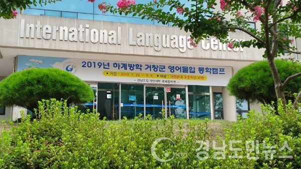 거창군은 미래명품 교육도시 슬로건을 내걸고 29일부터 내달 9일까지 2주간에 걸쳐 ‘2019년 거창군 초등학생 영어몰입 캠프’를 개최한다.(사진/거창군)