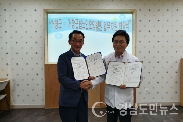 거창군과 거창군립노인요양병원 업무지원 협약 모습(사진=거창군)