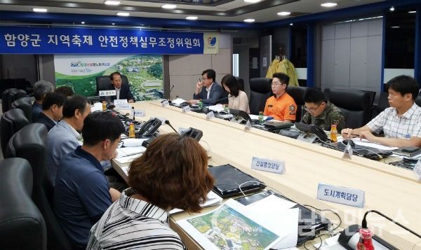 함양군 유관기관 축제 안전정책실무조정위원회 개최 했다.(사진=함양군)