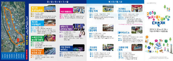 한마당 리플렛(앞)(사진=거창군)