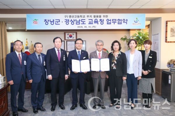 (경남도민뉴스) = 경상남도교육청(교육감 박종훈)은 10일 창녕군수 집무실에서 옛 영산고 부지 활용방안 모색을 위한 업무 협약을 체결했다.