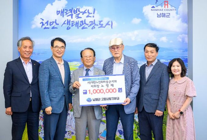 남해군 노영태 대한노인회 하동군지회장, 남해군 고향사랑 기부