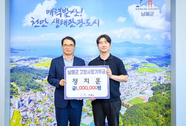 유림2리 정철 이장의 자녀 정치훈 씨, 고향사랑기부금 100만 원 기탁