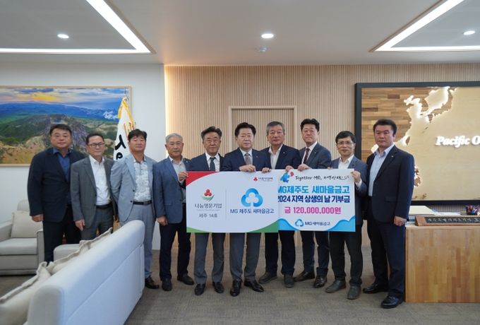 MG제주도새마을금고 ESG운영위원회 '지역상생의 날' 기부금 전달식 개최