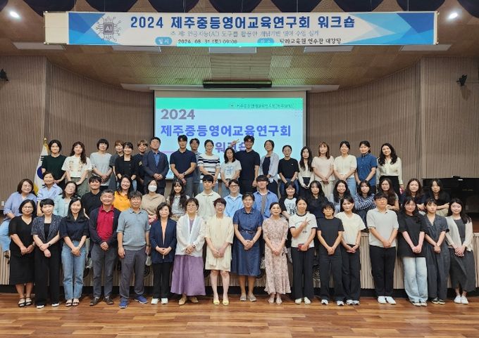 2024학년도 하계 연수