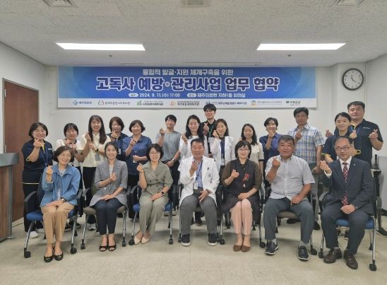 제주도내 복지관 및 홀로사는노인복지관 간 업무협약 체결