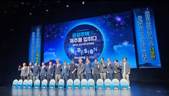 “공공주택에 제주를 입히다”세미나 성황리 개최