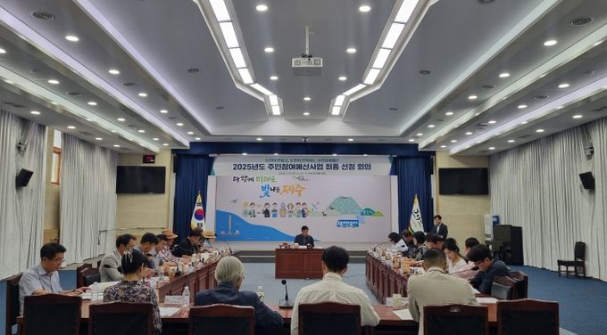 제주도, 2025년 주민참여예산사업 516건 선정