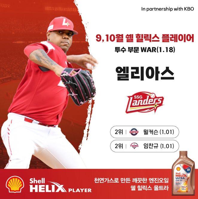 9-10월 쉘힐릭스플레이어_투수