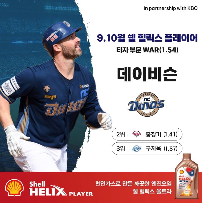 9-10월 쉘힐릭스플레이어_타자