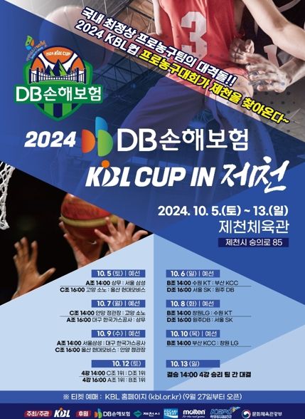 KBL컵 농구대회 포스터
