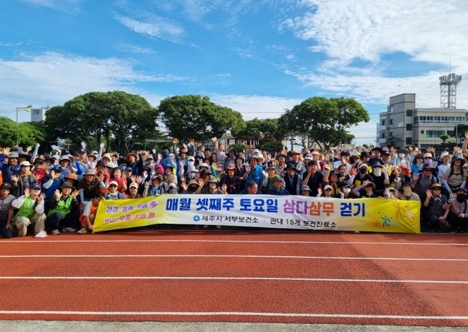 삼다삼무 걷기 행사