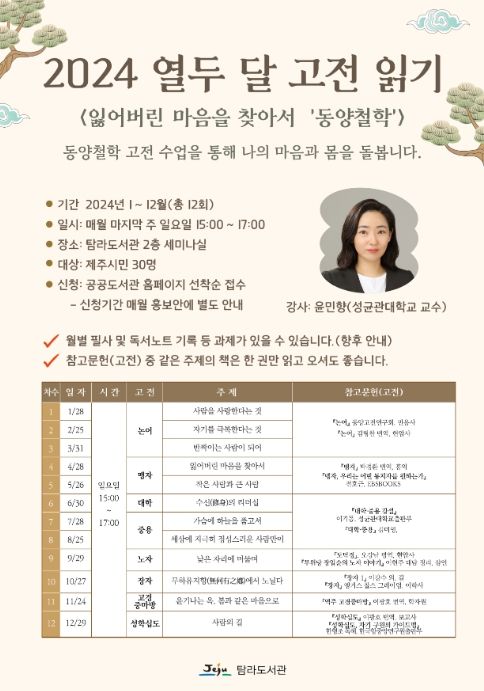 동양철학 고전 『장자』강연 포스터