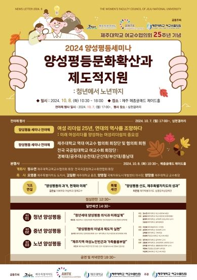 전국국공립대학 여교수회연합회와 함께 양성평등 세미나 개최