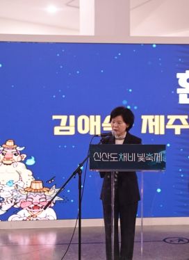 김애숙 제주도 정무부지사, 신산 도채비 빛축제 참석